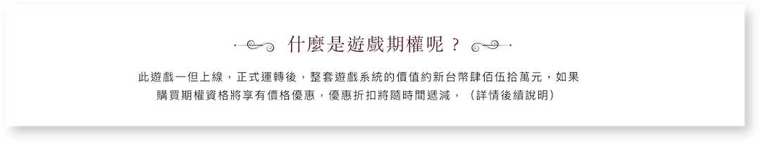 什麼是遊戲期權