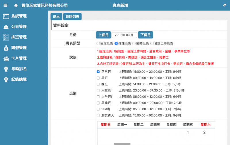 考勤打卡系統