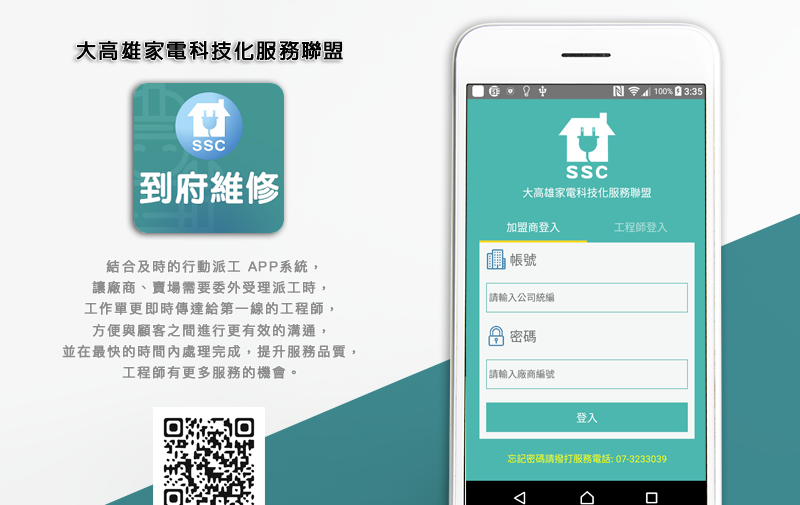 大高雄家電科技化服務聯盟