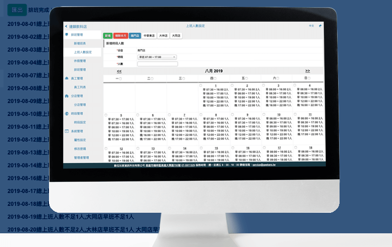 連鎖飲料店排班系統
