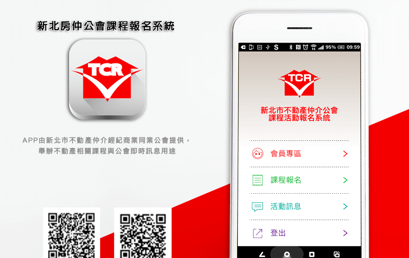 新北房仲公會課程報名系統