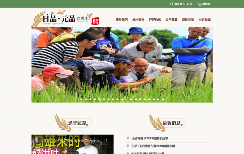 日品.元品有機米