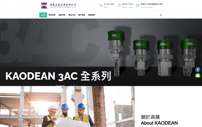 高展五金企業有限公司